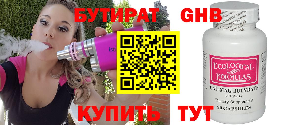 БУТИРАТ оксибутират  Бутират  Гусиноозёрск  Вход с VPN 