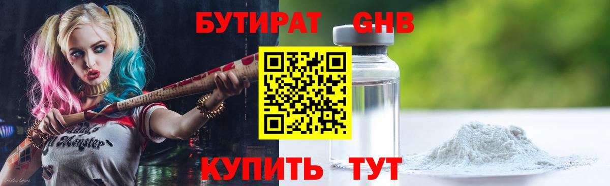 Бутират оксана Гусиноозёрск