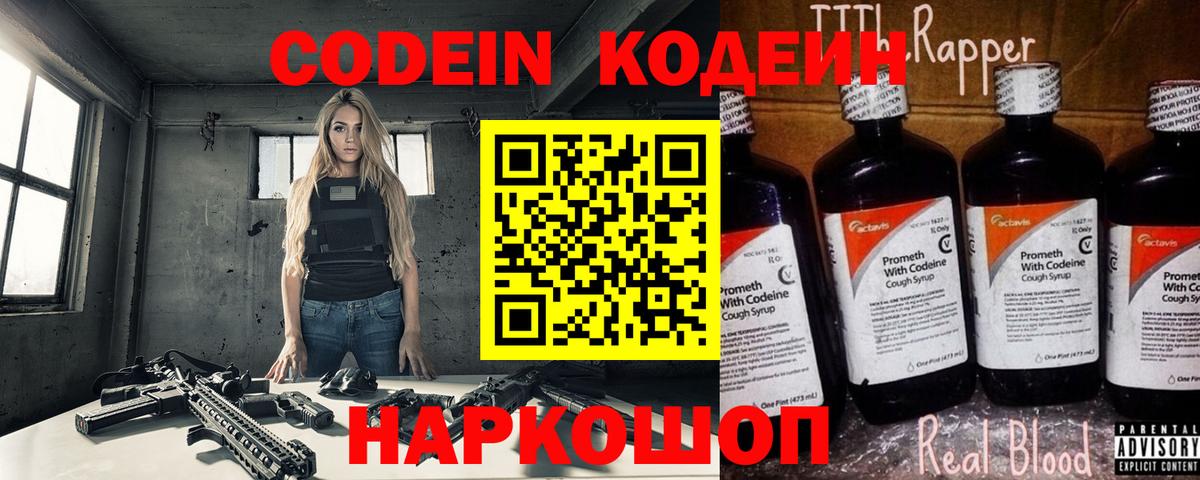 Гусиноозёрск  Codein напиток Lean (лин)  Вход с VPN 
