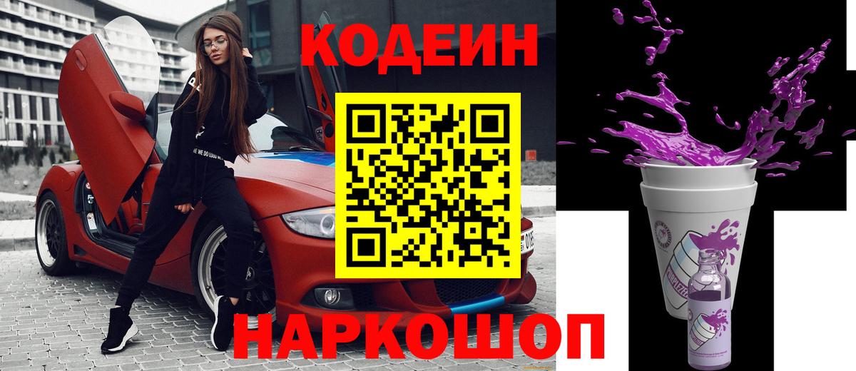 Codein Purple Drank Гусиноозёрск