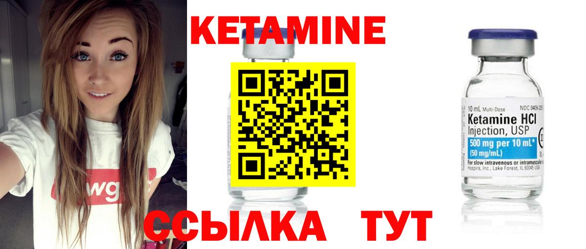Кетамин ketamine Гусиноозёрск