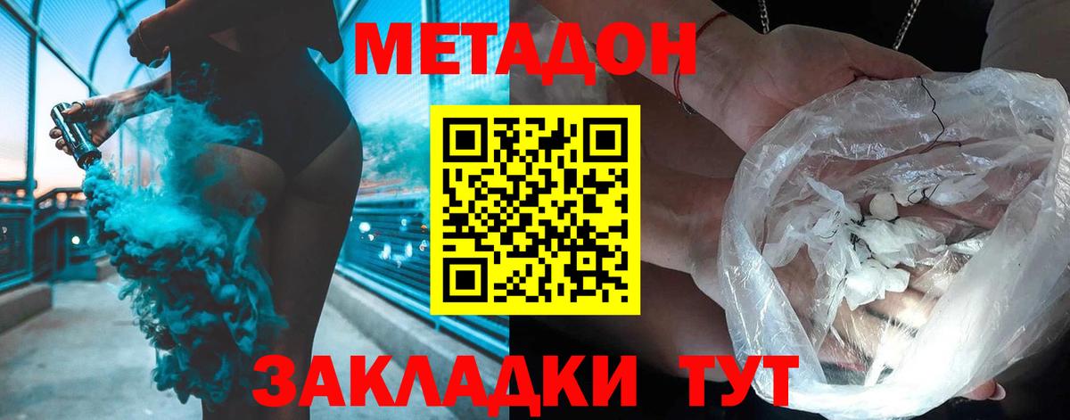Гусиноозёрск  МЕТАДОН мёд  площадка клад  Метадон белоснежный  Вход с VPN 